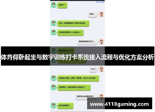 体育仰卧起坐与数字训练打卡系统接入流程与优化方案分析